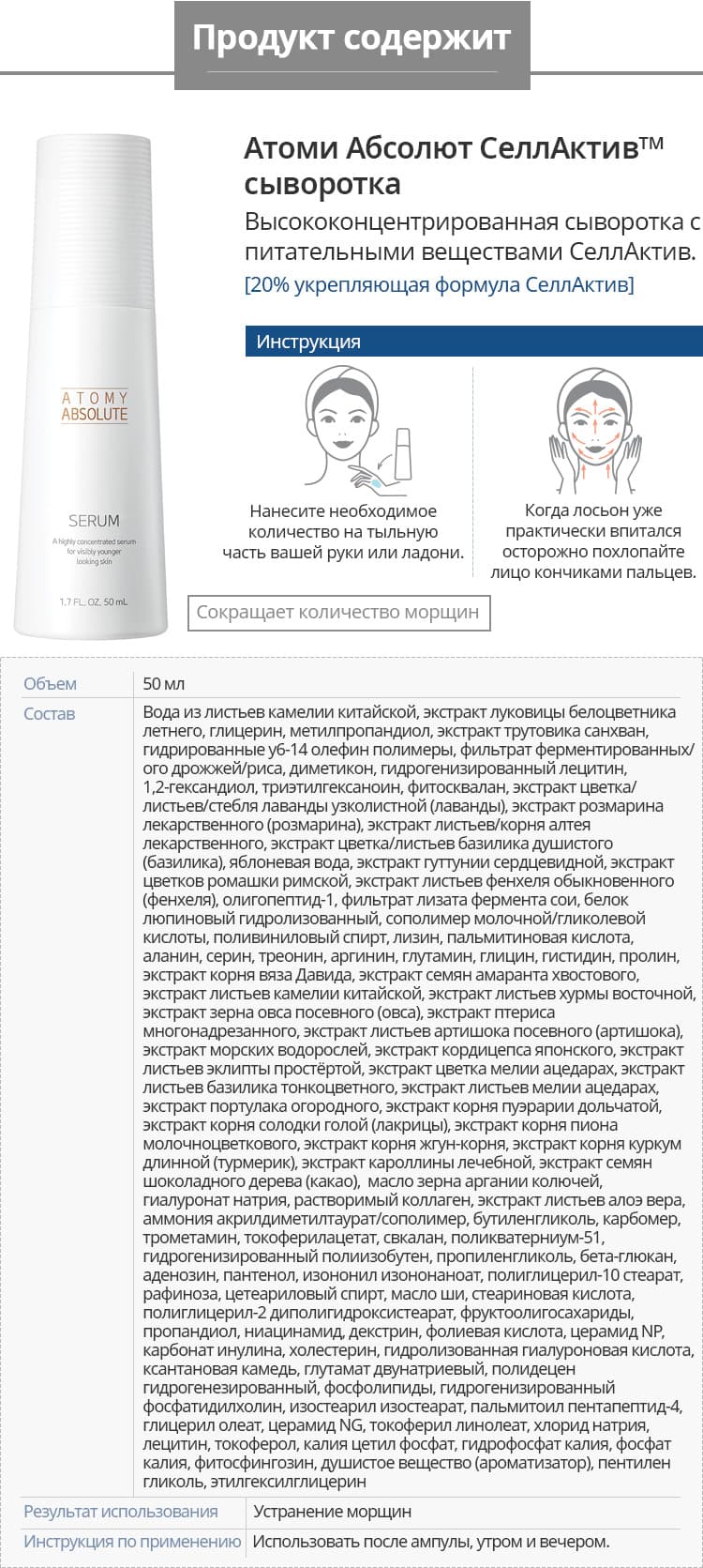 Атоми СеллАктив Сыворотка