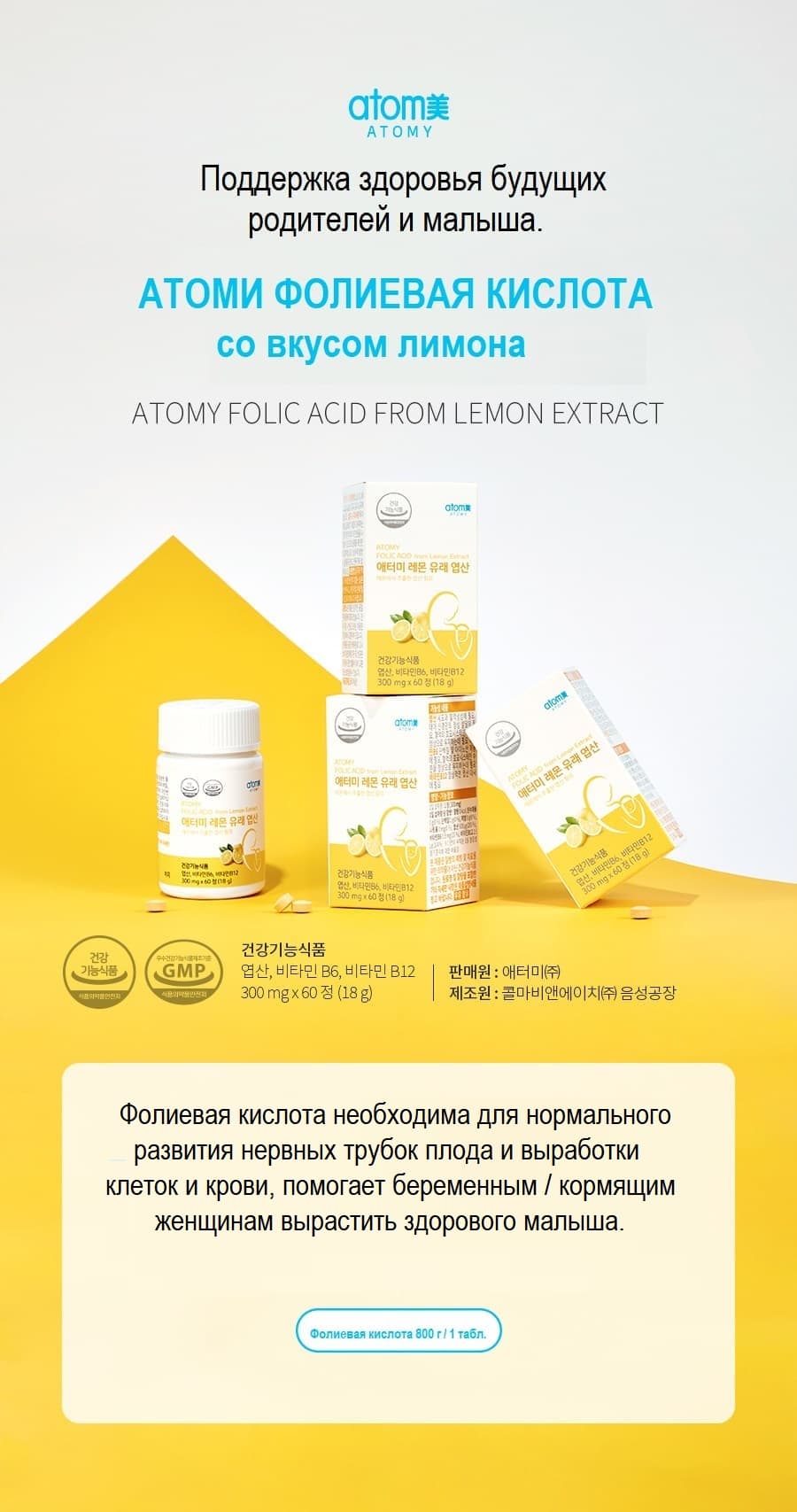 Атоми Фолиевая Кислота