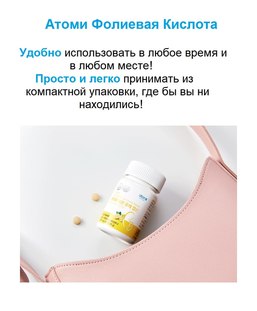 Атоми Фолиевая Кислота