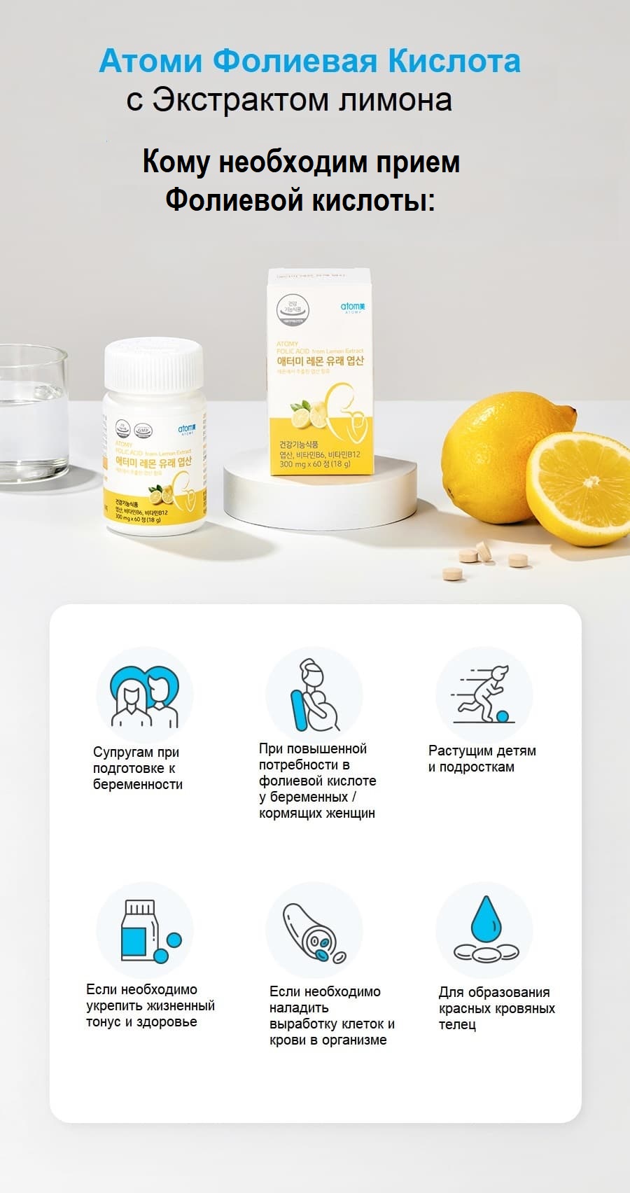 Атоми Фолиевая Кислота