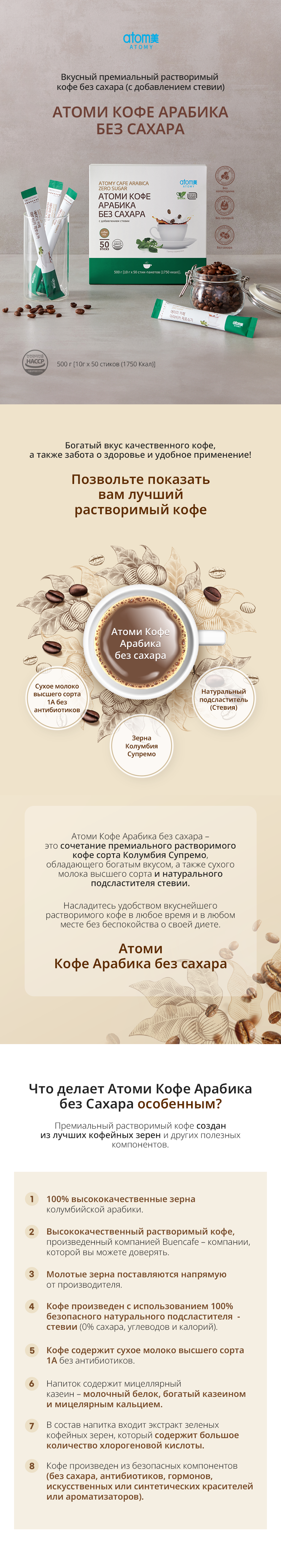Атоми Кофе Арабика без сахара 