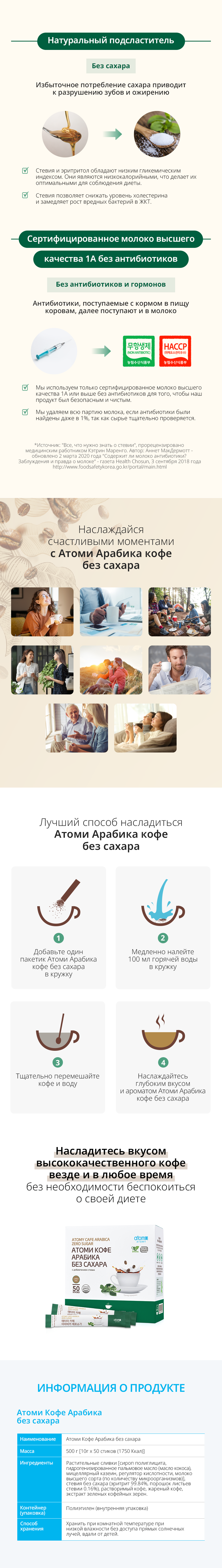 Атоми Кофе Арабика без сахара (с добавлением стевии) 50 шт.