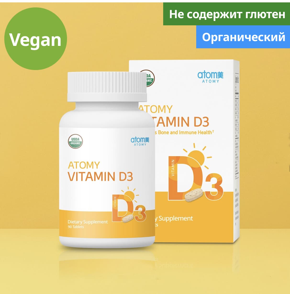 Атоми Витомин Д3