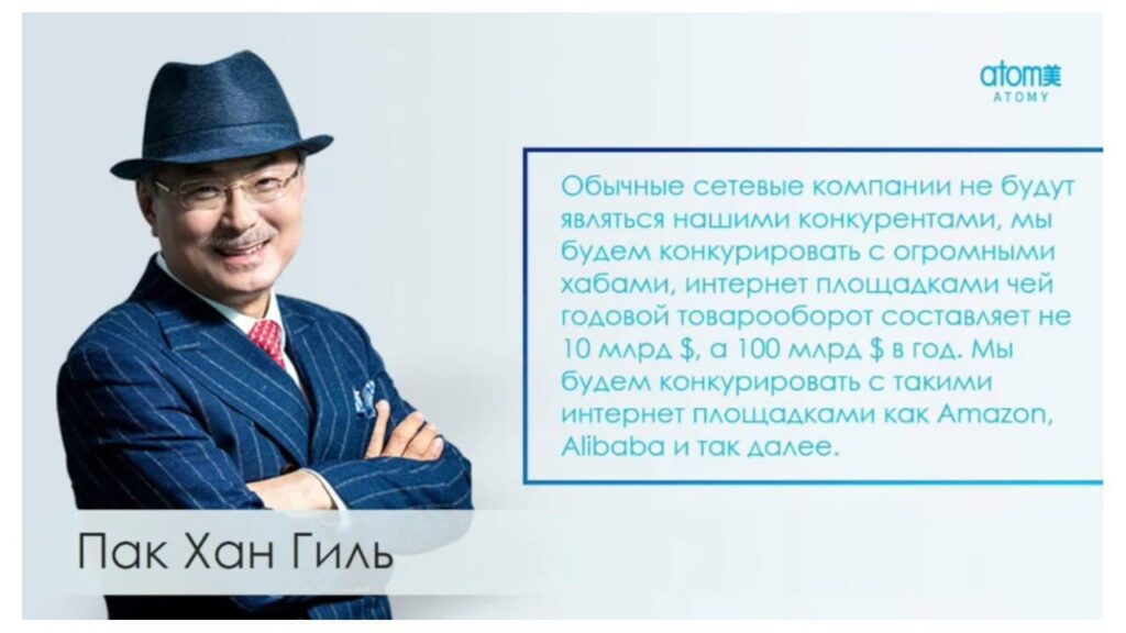 Компания Атоми - Бренд №1 в Южной Корее