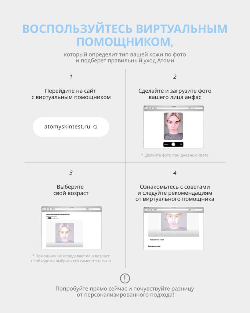 Виртуальный помощник подберет уход именно для вас всего за пару шагов!