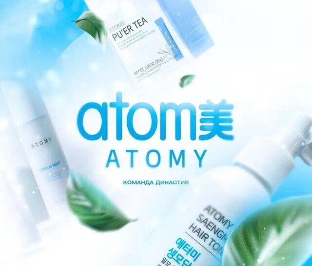 династия атоми